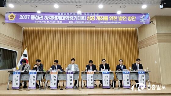 충청광역연합의회, 유니버시아드 성공개최 위한 공론장 마련